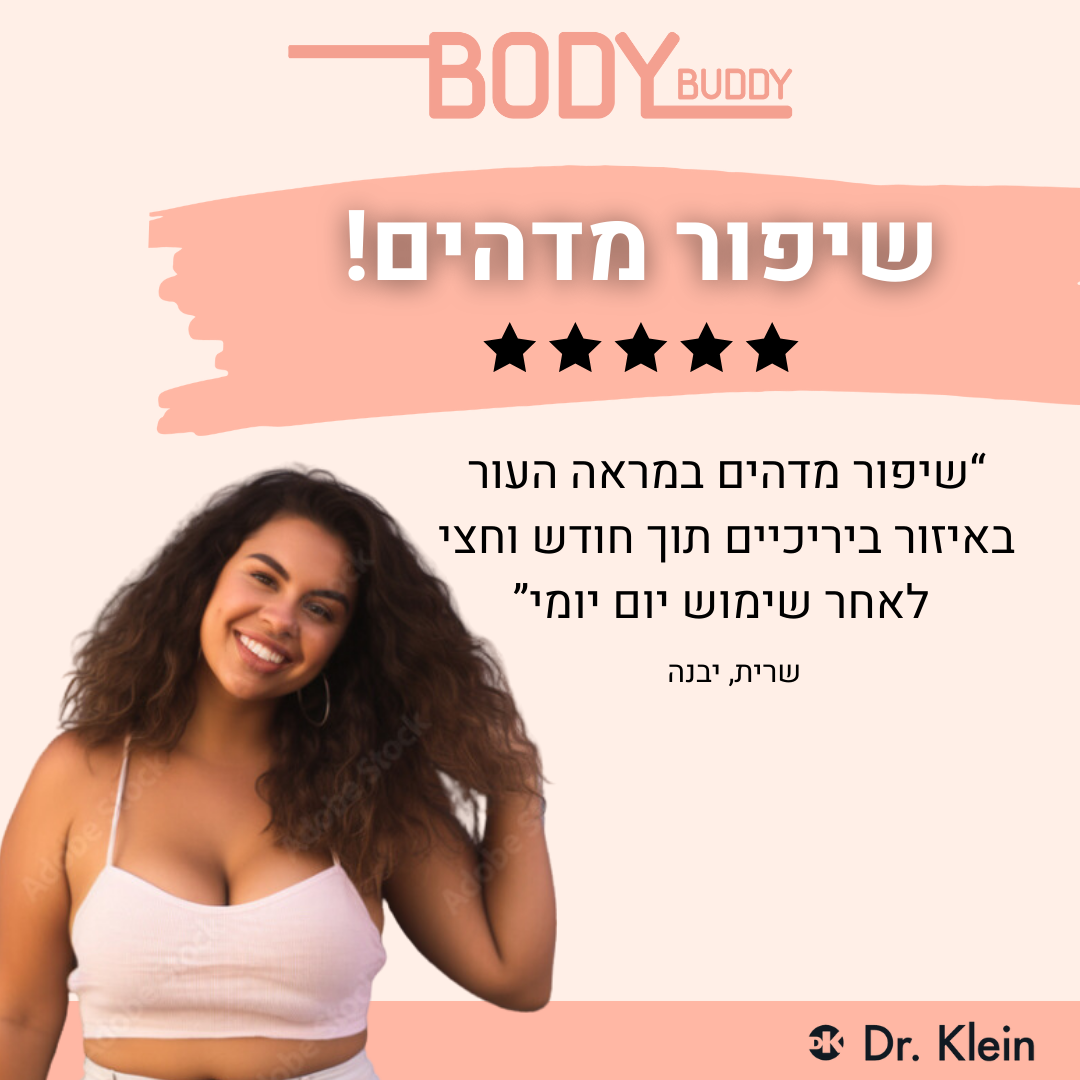 המלצה סדרת תכשירים בודי באדי