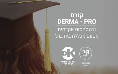 להעמיק את הידע במחלות עור