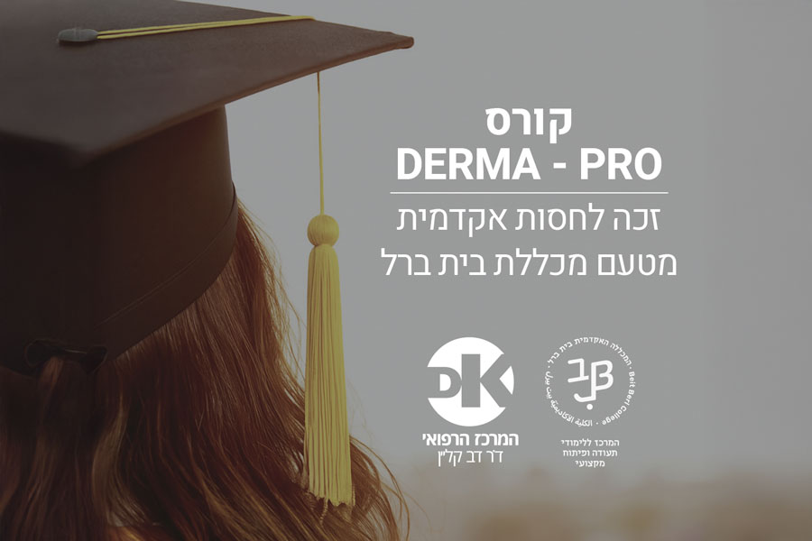 להעמיק את הידע במחלות עור