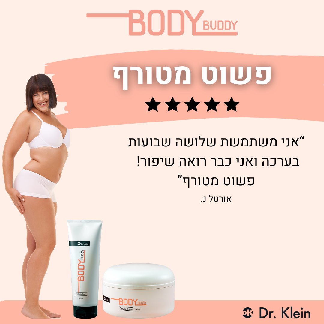 המלצה סדרת תכשירים בודי באדי