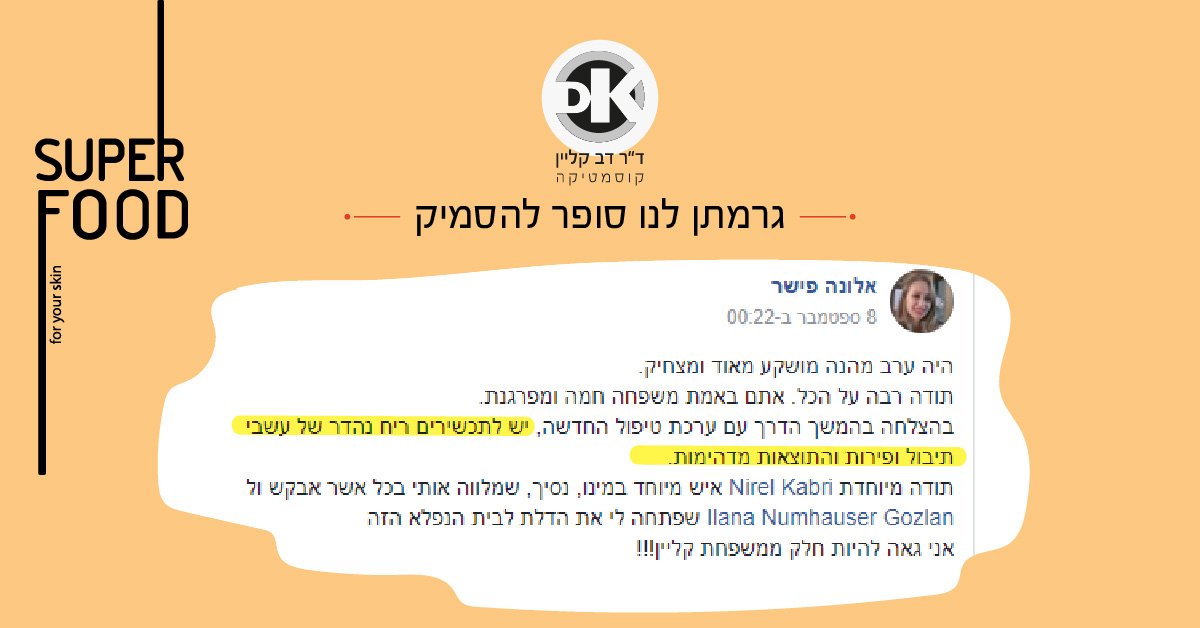 המלצה לסדרת התכשירים סופר פוד