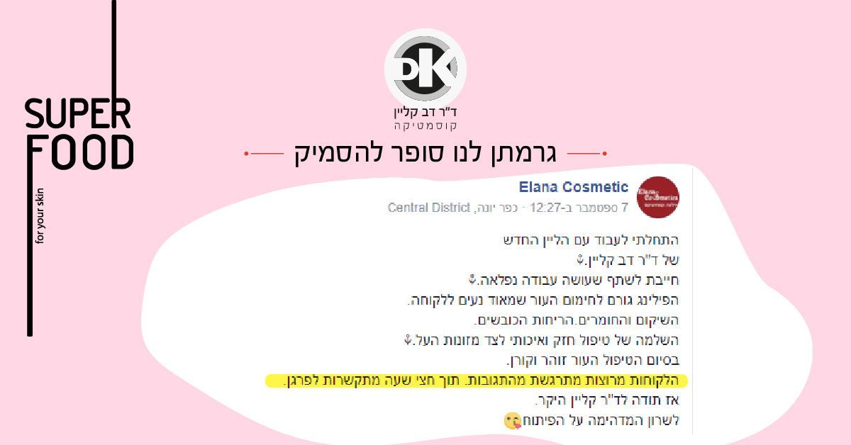המלצה לסדרת התכשירים סופר פוד