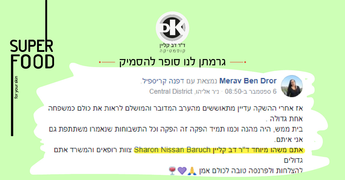 המלצה לסדרת התכשירים סופר פוד