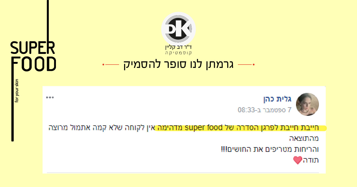 המלצה לסדרת התכשירים סופר פוד