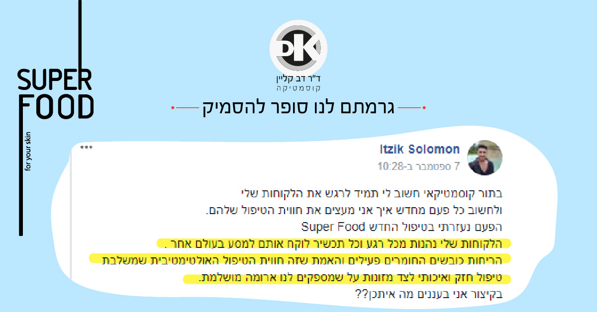 המלצה לסדרת התכשירים סופר פוד
