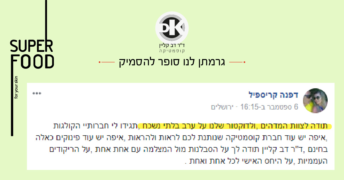 המלצה לסדרת התכשירים סופר פוד