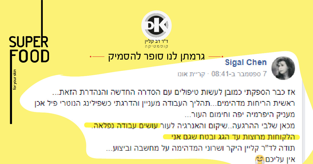 המלצה לסדרת התכשירים סופר פוד
