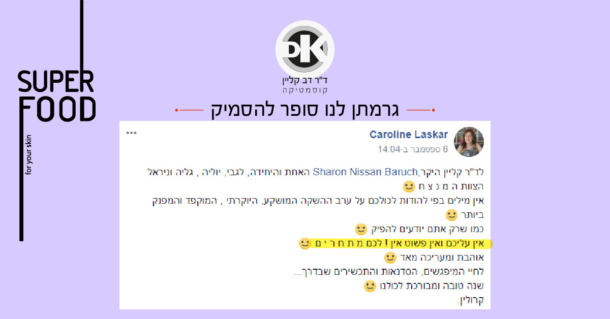 המלצה לסדרת התכשירים סופר פוד