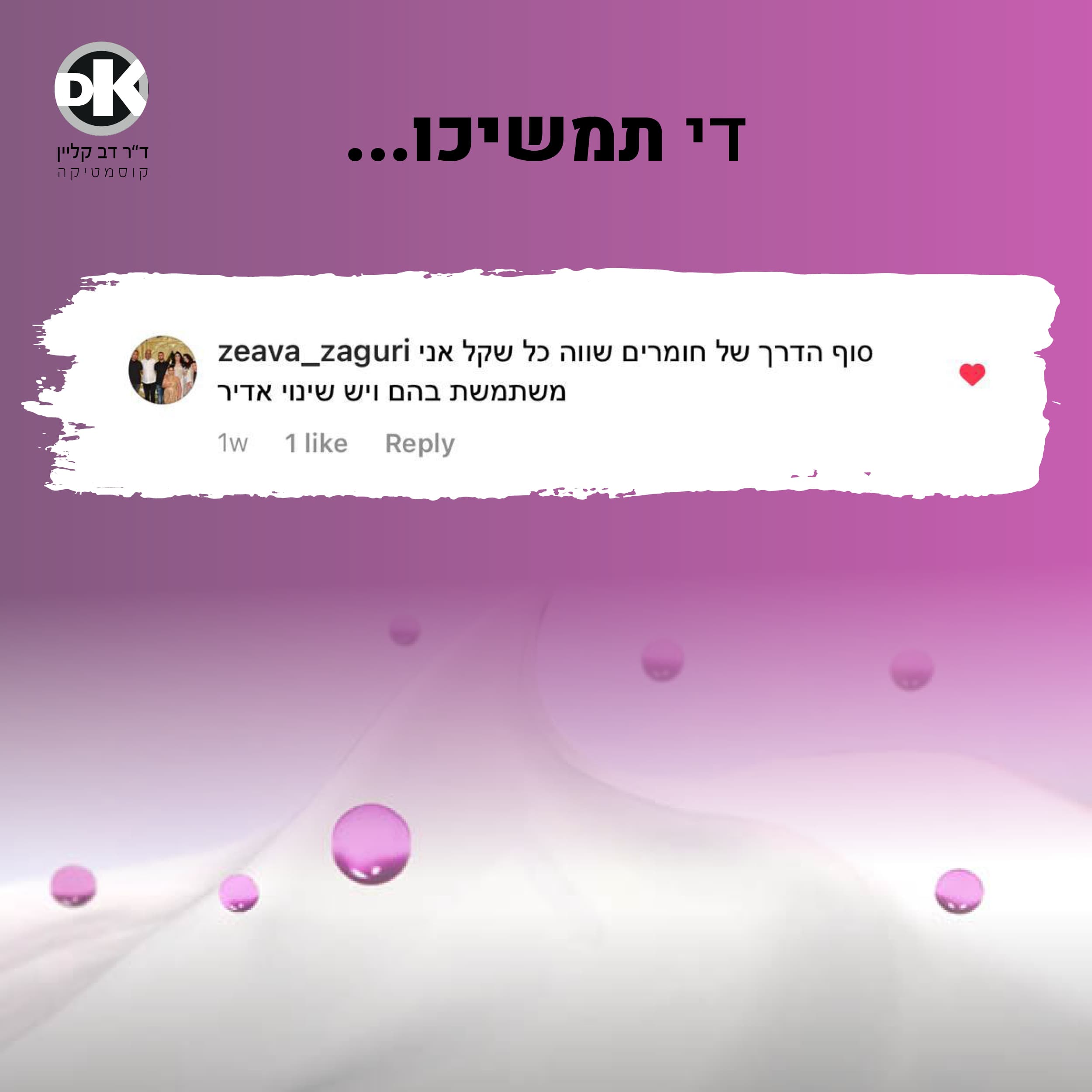 המלצה סדרת תכשירים היאלרוניק ווין