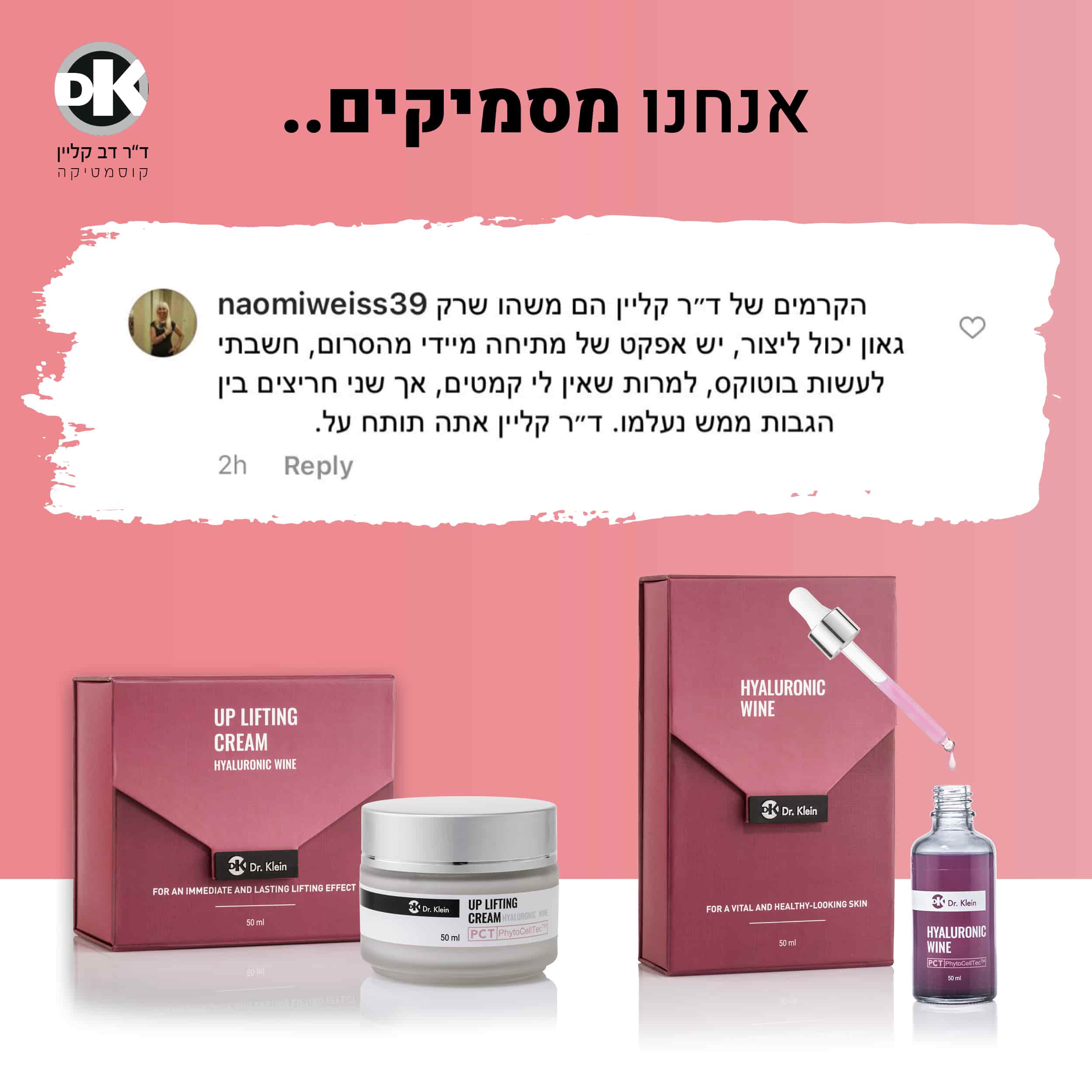 ביקורת המלצה סדרת תכשירים הילארוניק וויין