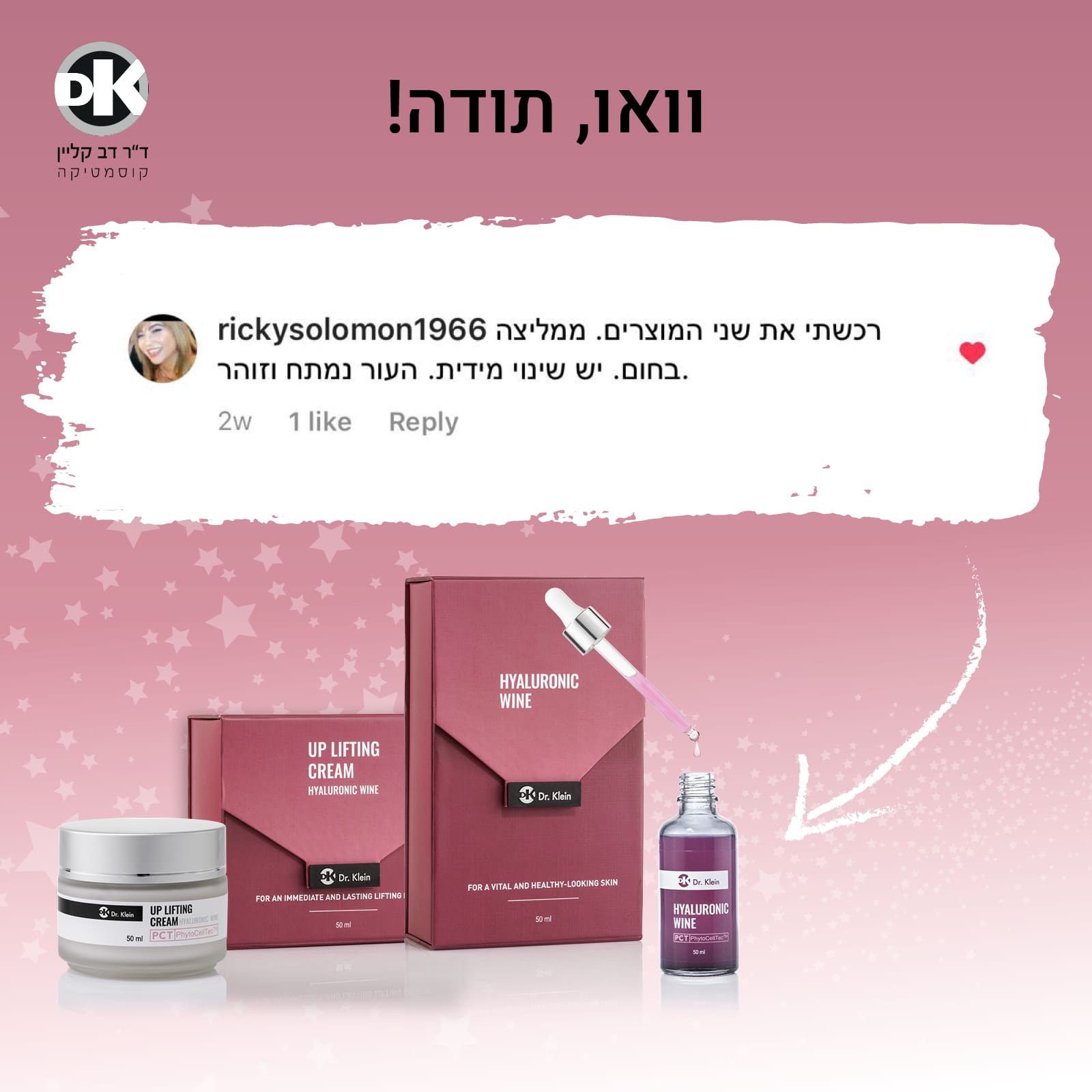 המלצה סדרת תכשירים היאלרוניק ווין